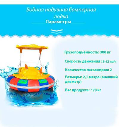Электрическая бамперная лодка «Радуга» на часовом механизме, с водным пистолетом