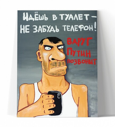 Идешь в туалет-не забудь телефон!