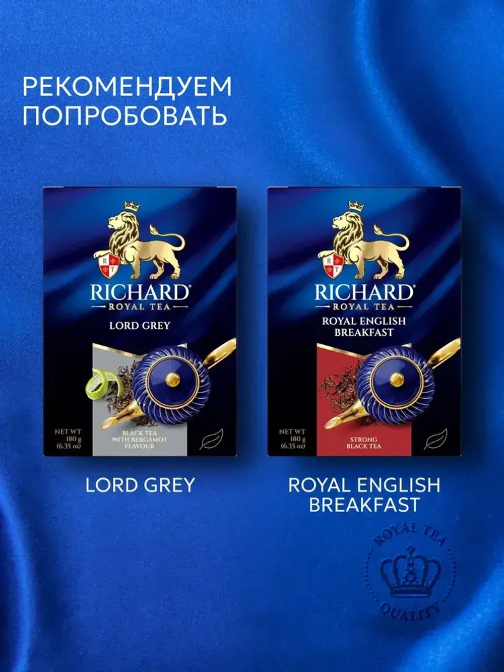 Чай в пакетиках черный Richard Цейлон (Шри-Ланка), 100 шт