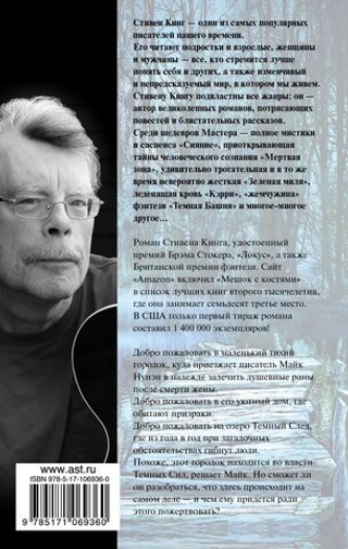 Мешок с костями. Стивен Кинг