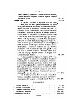 Тула и Тульский уезд в XVI и XVII веках | Г.М. Белоцерковский