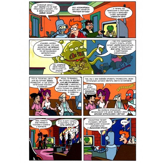 Комикс Футурама покоряет вселенную