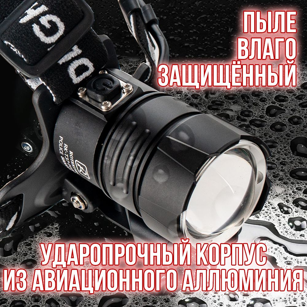 Фонарь налобный аккумуляторный/ Power bank/диод P100,СОВ/T37