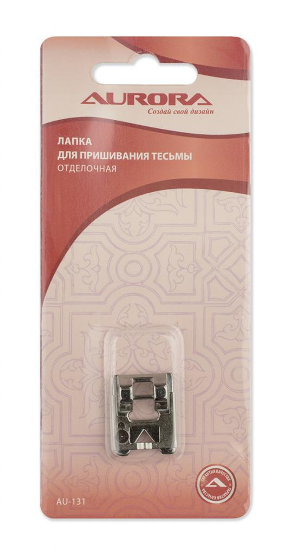 Лапка для пришивания тесьмы Aurora