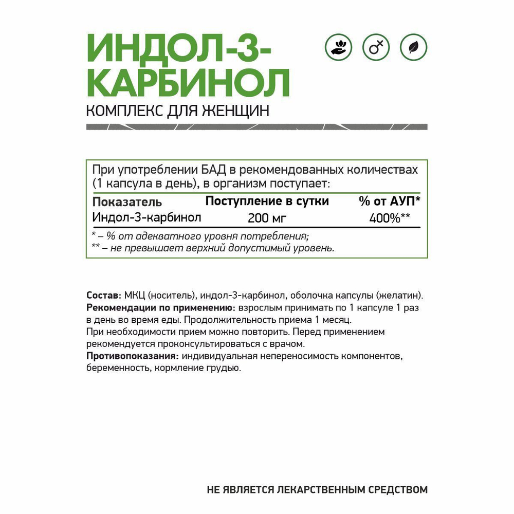 БАД Индол-3-карбинол (NaturalSupp)