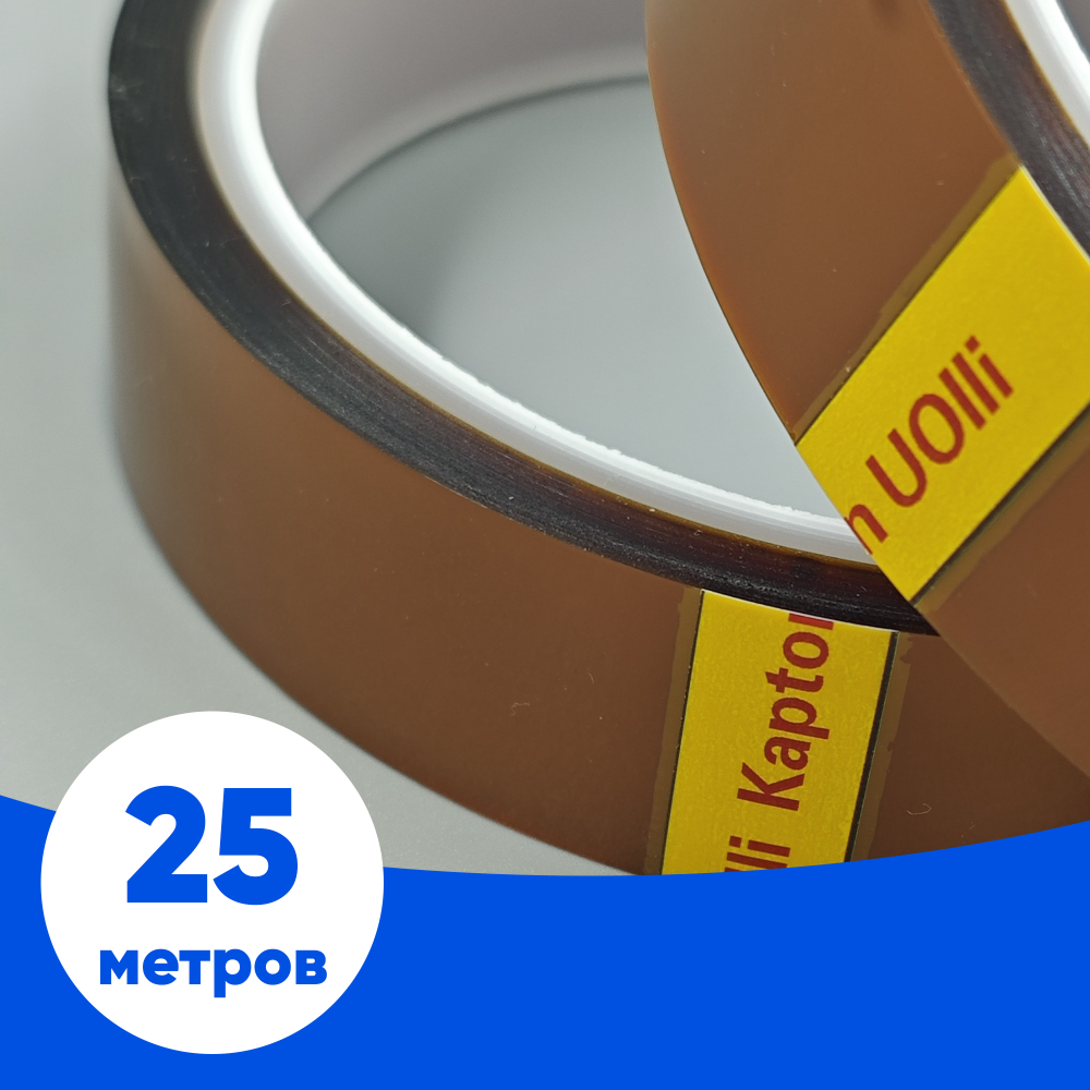 Термоскотч 30мм 25 м.