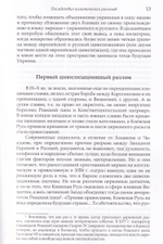Дорога на Майдан. Причины украинского кризиса