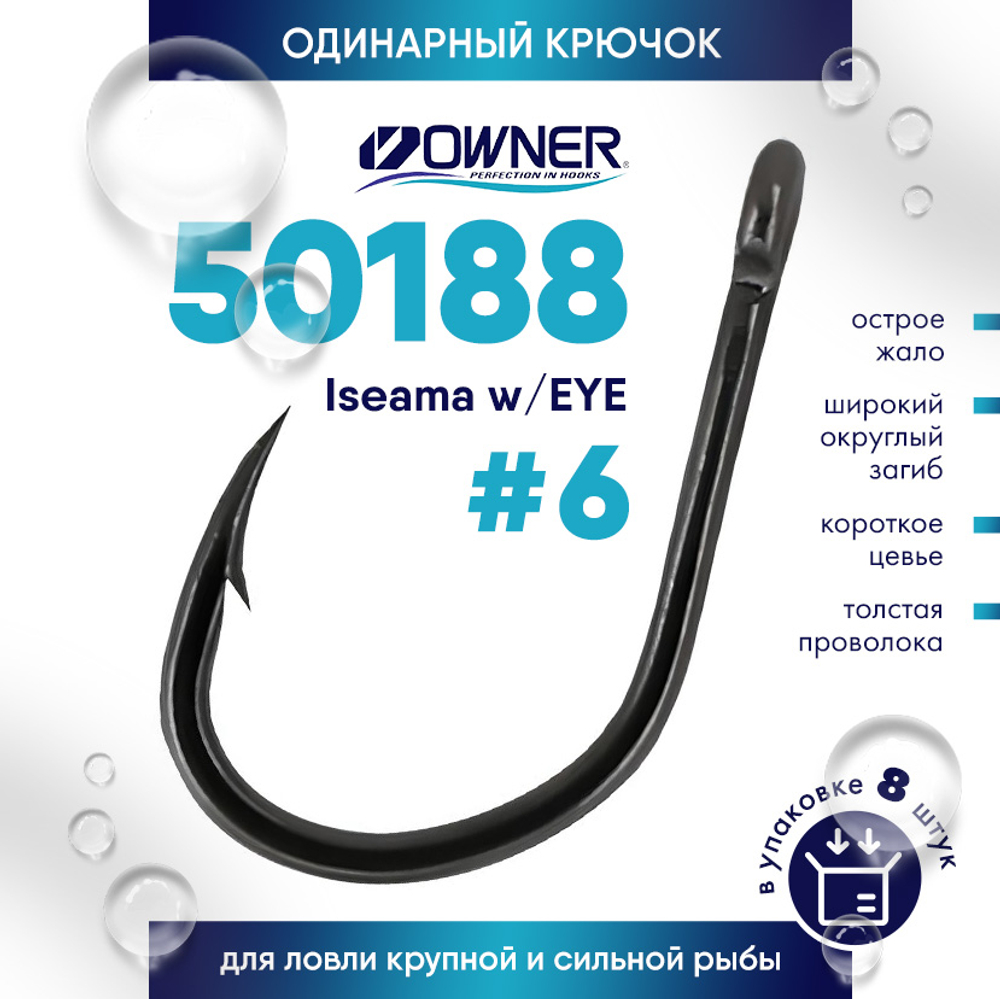 Крючок Owner 50188 Iseama w/Eye