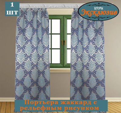 Штора рельефные голубая герб 1 шт.