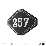 Номерок на дверь квартиры 257, для кабинета, офиса, шильдик 9 х 7 см, черный, Айдентика Технолоджи