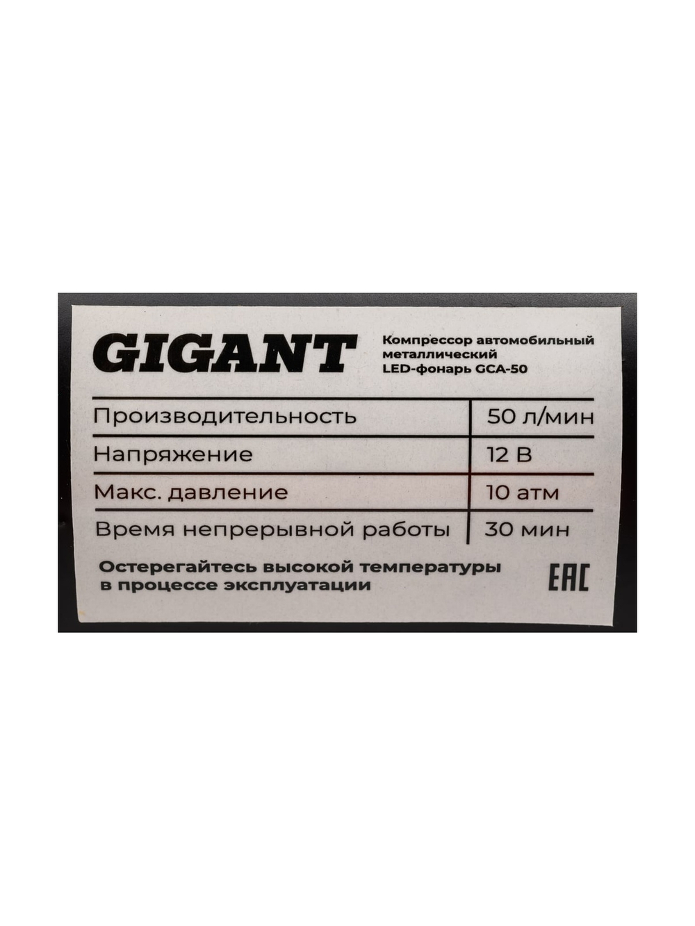 Автомобильный компрессор Gigant металл, 12V, LED фонарь GCA-50