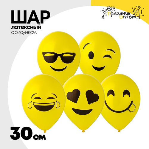 Шар латексный 30см Эмоции Смайлик (Желтый)