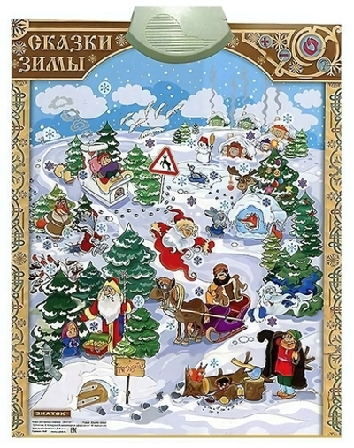Эл. звук. плакат "Сказки зимы" (Знаток)