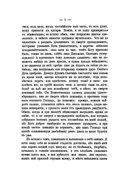 Русская классная библиотека. Выпуск XXII-й. Духовная моему сыну | В. Н. Татищев