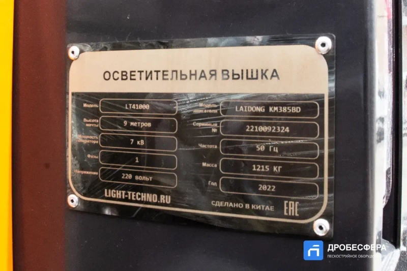 Осветительная мачта LT41000 9 метров с дизелем Laidong