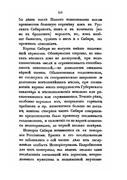 Отрывки о Сибири | М. Геденштром