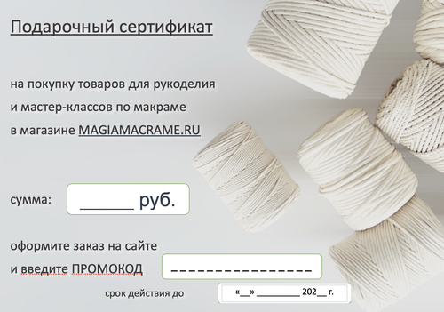 Подарочный сертификат