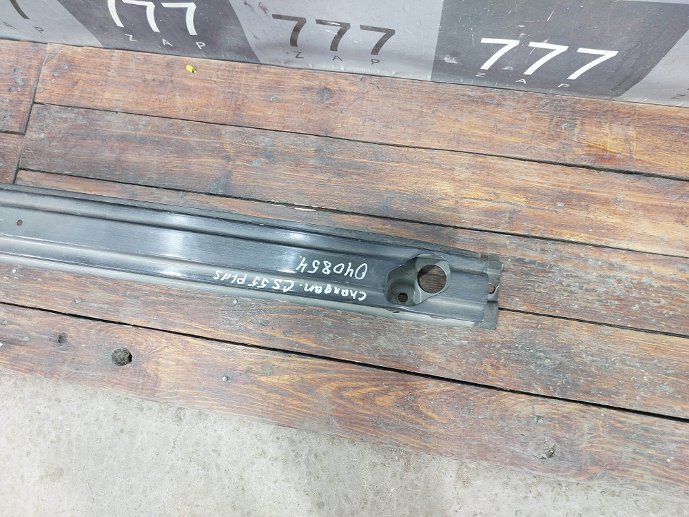 Усилитель заднего бампера Changan CS55PLUS 21-нв Б/У Оригинал S203F2702040101