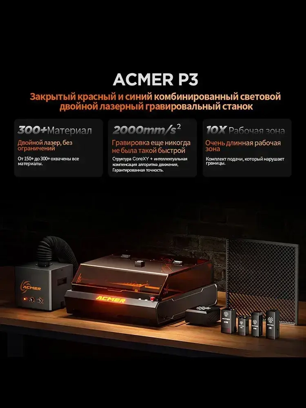 Лазерный гравёр ACMER P3 48 Вт закрытого типа гравировка по дереву, акрилу, коже и МДФ, рабочая зона 400 390 мм, высокая точность