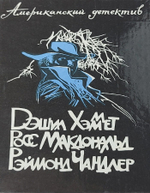 Американский детектив
