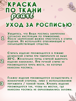 Краска по ткани и обуви, одежды акриловая перламутровая «Амазонка»