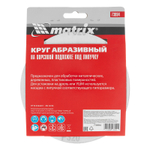 Круг абразивный на ворсовой подложке под "липучку", P 320, 150 мм, 5 шт Matrix