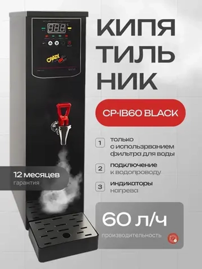 Кипятильник Crazy Pan CP-IB60 черный