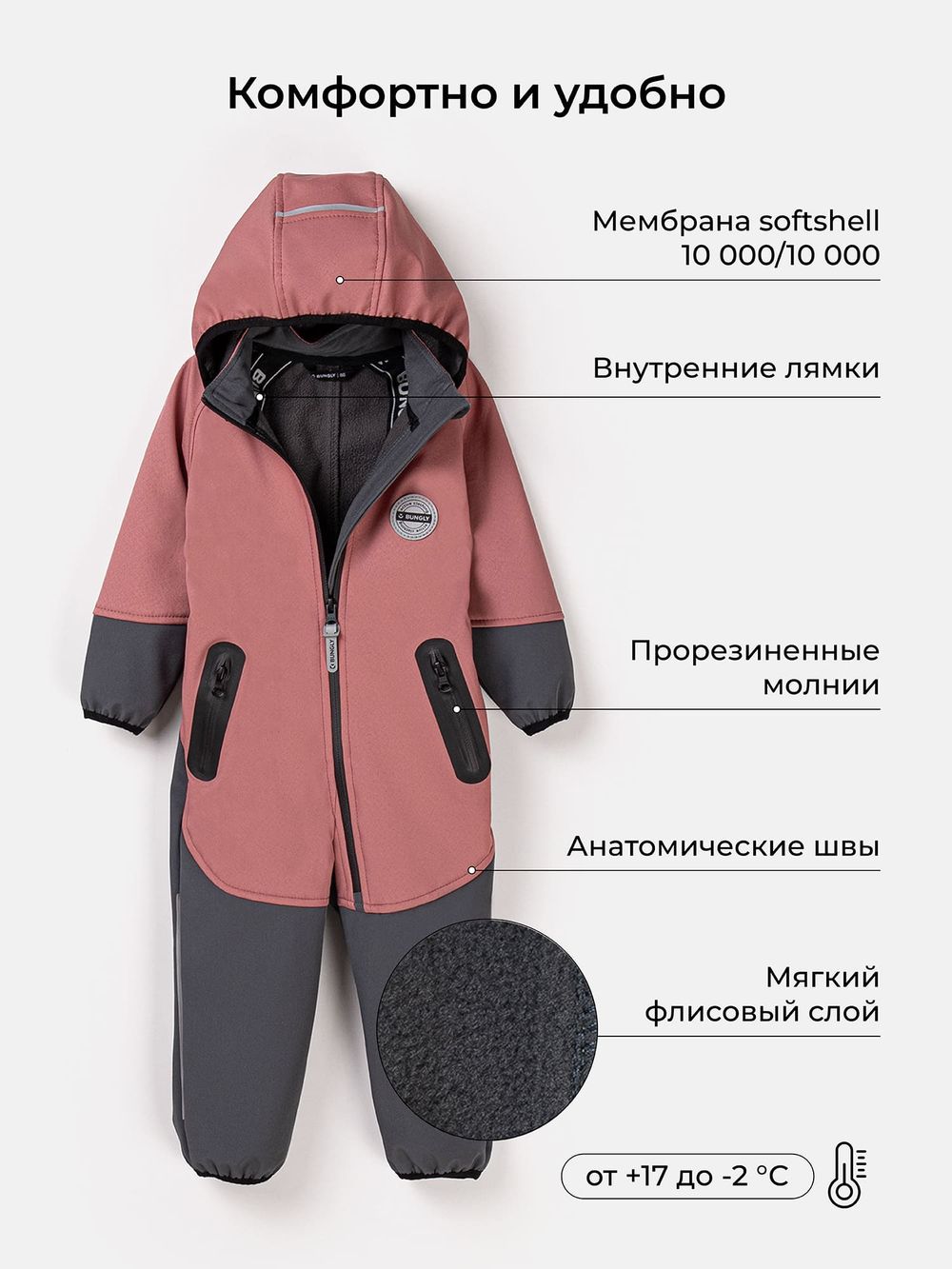 Комбинезон Softshell демисезонный "Пепельная роза"
