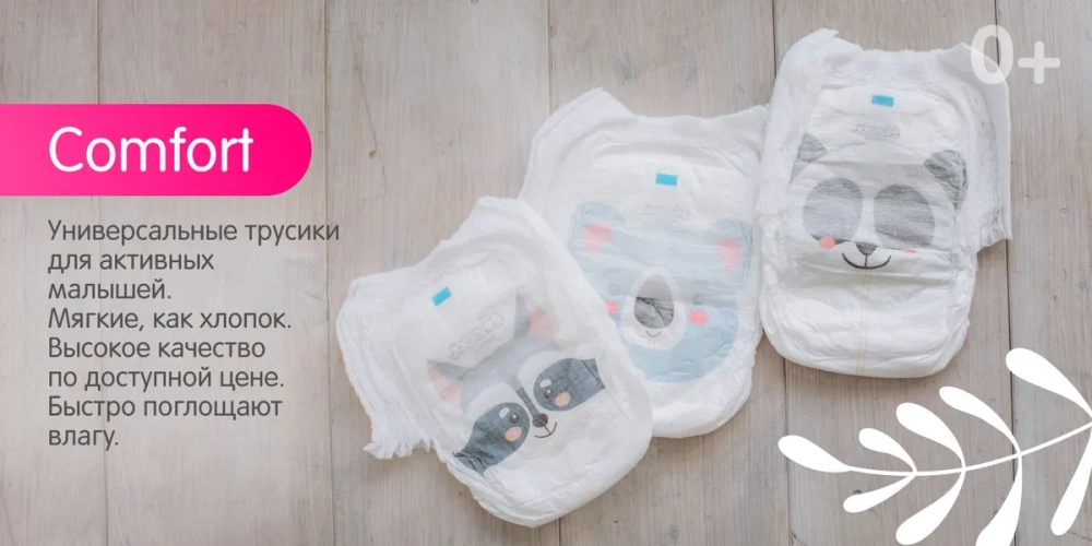 Трусики-подгузники Joonies Comfort L 44шт