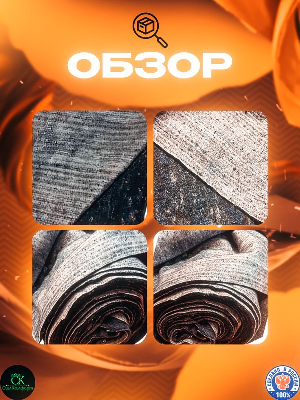 Ватин (войлок, утеплитель, теплоизоляция и шумоизоляция на спанбонде)