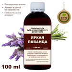 ЛАВАНДА- Наполнитель для ароматического диффузора