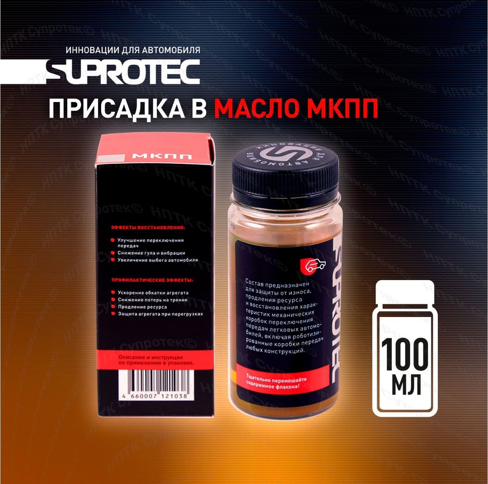 Suprotec МКПП