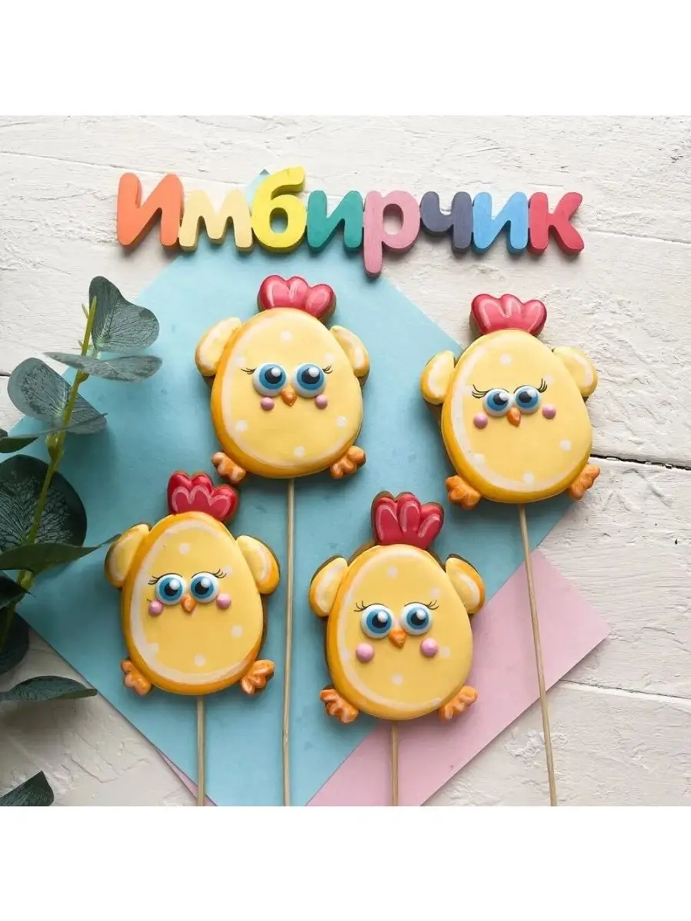 Имбирные пряники на пасху на куличи украшение цыплята