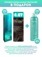 Kapous Professional Промо-спайка Крем-краска для волос Hyaluronic, тон №4.07, Коричневый натуральный холодный, 100 мл +Kapous 6% оксид, 150 мл