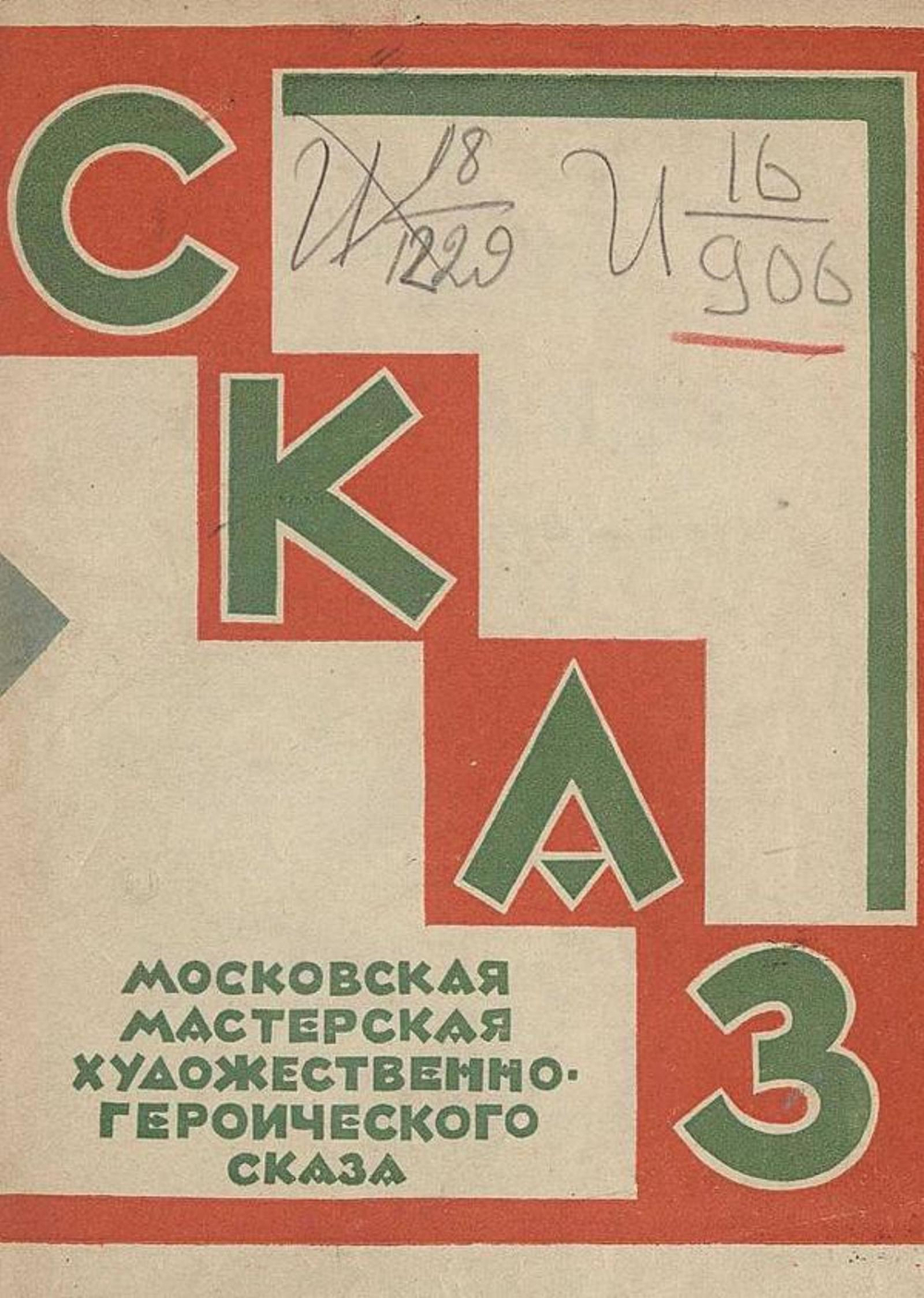 Что такое сказ? | Нет автора