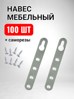Подвес мебельный крепежный для шкафов