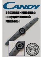 Импеллер для посудомоечной машины 0120805695 Haier
