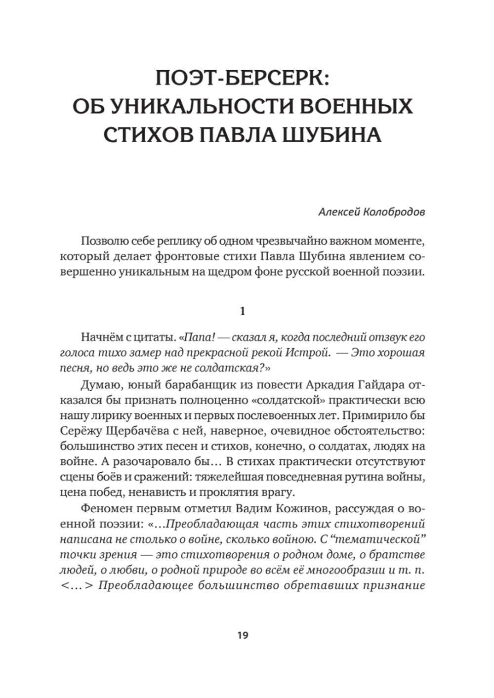 Собрание сочинений. В 2 т. Том II. Стихотворения, напечатанные в периодике и найденные в архивах; заметки, статьи
