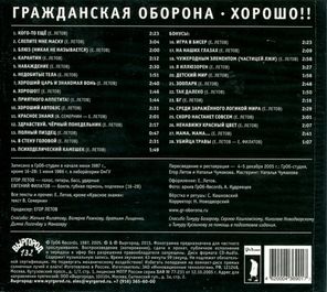 Гражданская Оборона / Хорошо!! (CD)