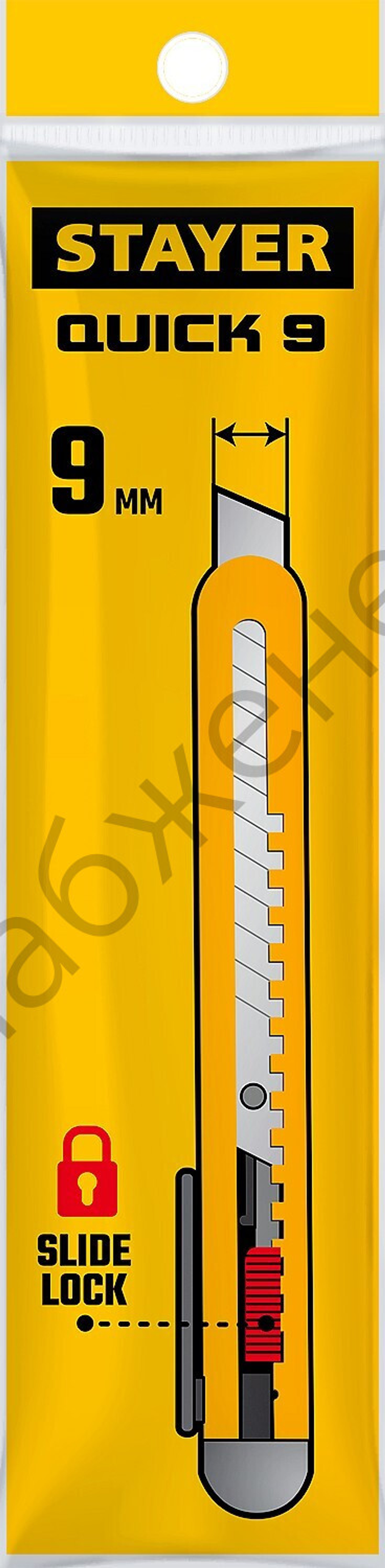 STAYER QUICK-9.9 мм, нож из АБС пластика (0901)