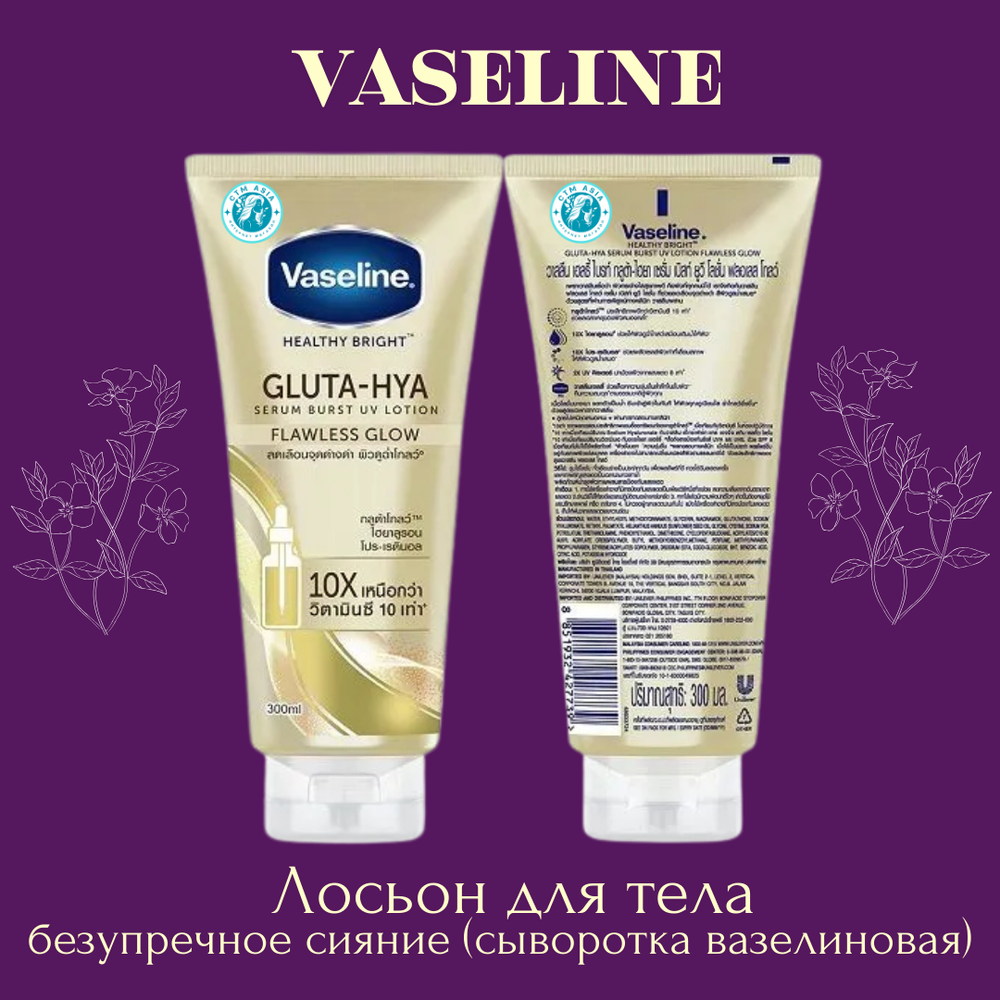 ✨Лосьон для тела безупречное сияние (сыворотка вазелиновая)✨