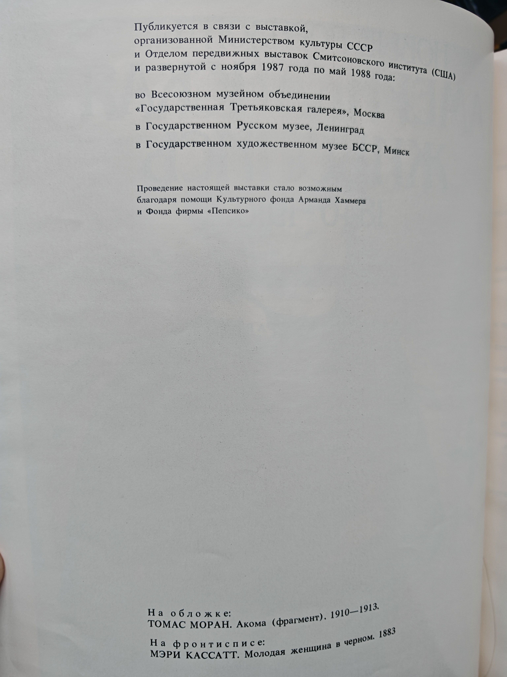 Новые горизонты: Американская живопись 1840-1910. Каталог выставки