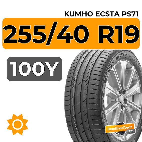 Kumho Ecsta PS71 255/40 R19 100Y XL