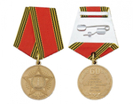 Медаль 60 лет Победы в Великой Отечественной Войне 1941-1945 гг (муляж)