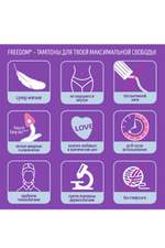 ТАМПОНЫ ЖЕНСКИЕ ГИГИЕНИЧЕСКИЕ FREEDOM NORMAL, 3 ШТ