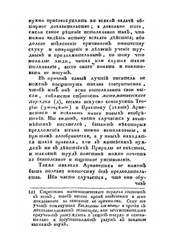 Арифметика или числовник | Н. Г. Курганов