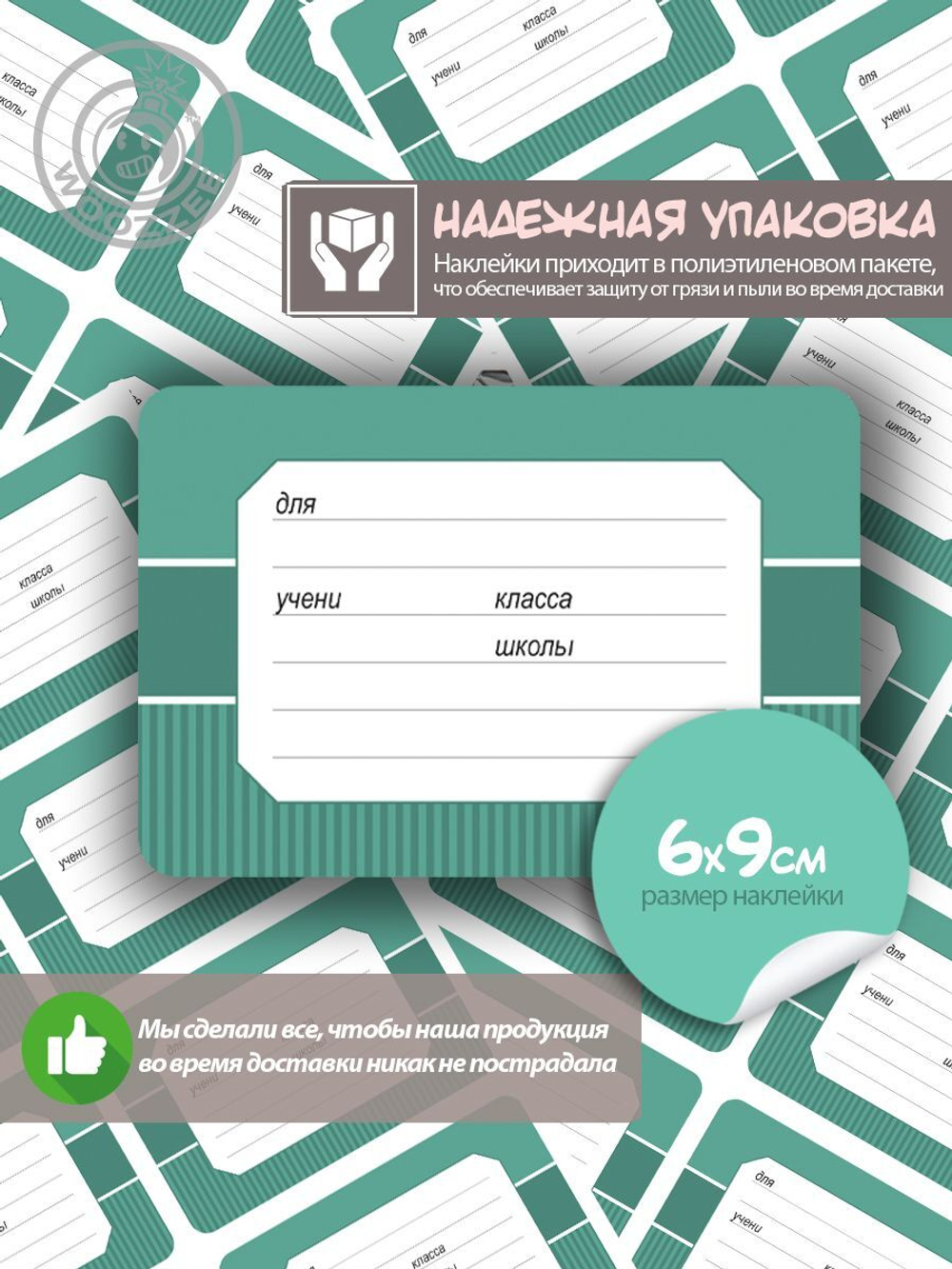 Наклейки на тетрадь "Зелень" - 1шт