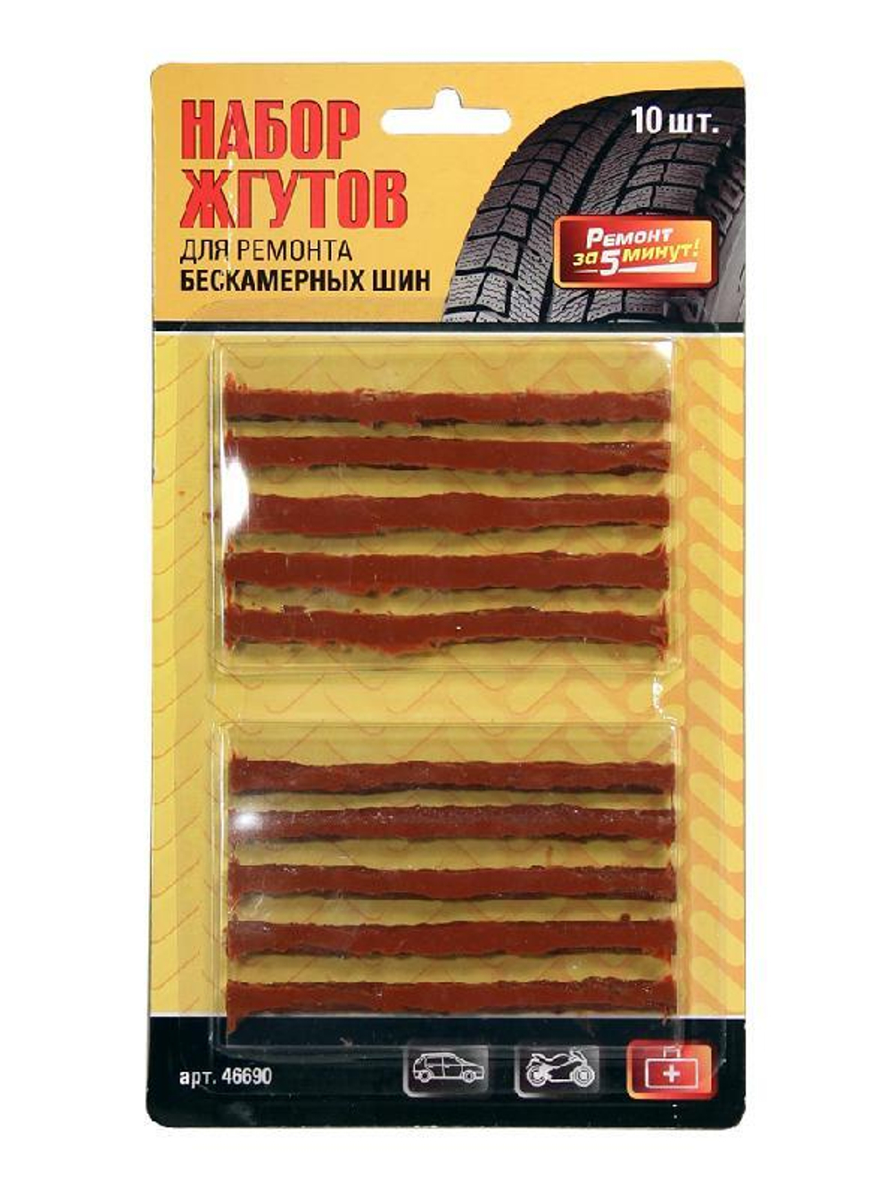 Шнурки для бескамерки 10шт на листе "Nova Bright" 46690
