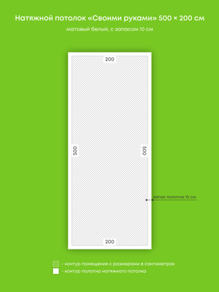 Матовый натяжной потолок 10 м2