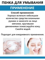 Пенка для умывания